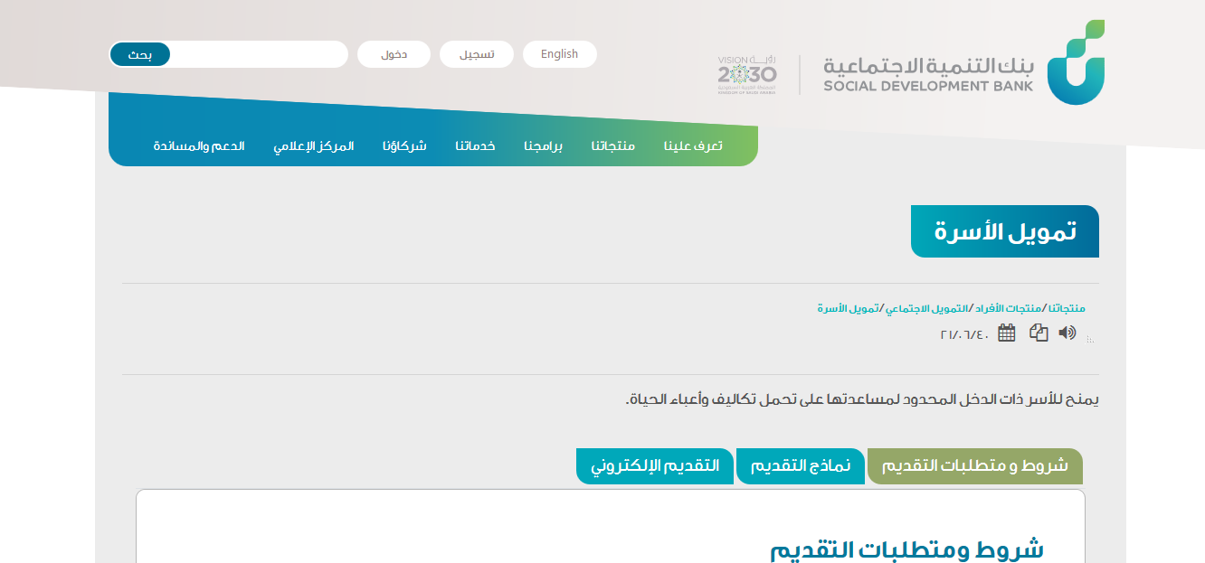 موقع بنك التسليف قرض الاسرة