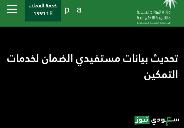 Get تحديث بيانات مستفيدي الضمان الاجتماعي PNG