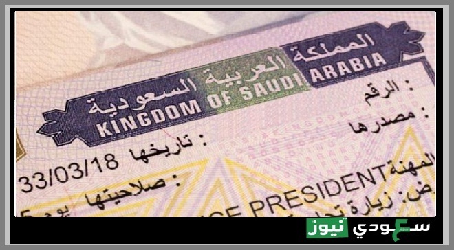 الاستعلام عن تأشيرة خروج نهائي سعودي نيوز