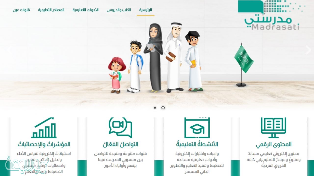 طريقة إضافة الأبناء إلى منصة مدرستي عبر توكلنا بالخطوات وكيفية الدخول إلى الحصص سعودي نيوز