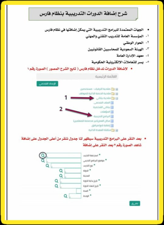 نظام فارس الخدمة الذاتية الدخول لنظام فارس