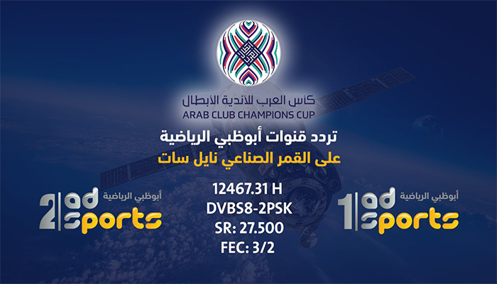 تردد قناة أبوظبي الرياضية المفتوحة