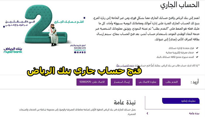 مؤسسات بنك فتح حساب الرياض فتح الحساب