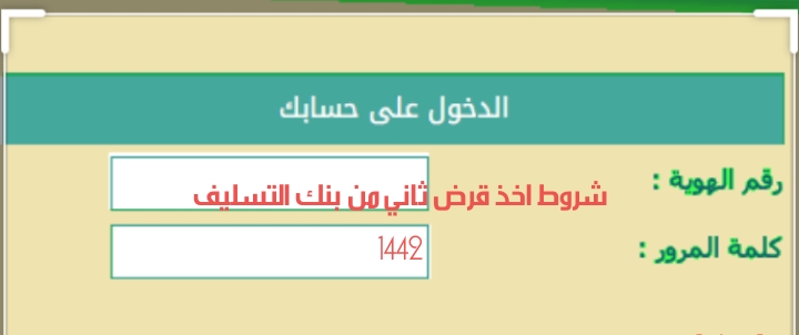 الجديدة التسليف شروط ١٤٤٢ بنك شروط بنك