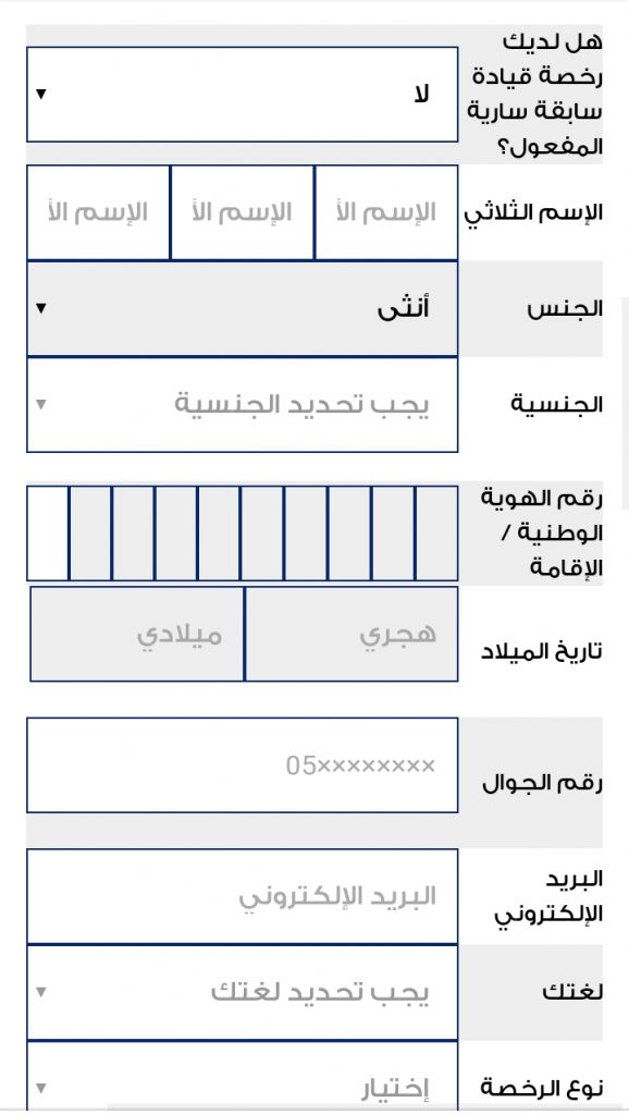 خطوات التسجيل فى مدرسة القيادة السعودية والمصاريف والمستندات المطلوبة