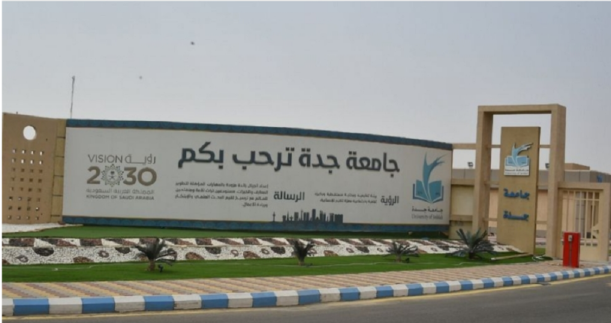 جامعات في جدة