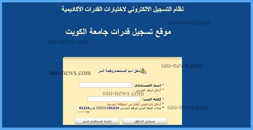موقع تسجيل قدرات جامعة الكويت